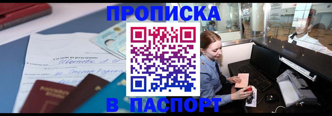прописка для кредита в Ярославле
